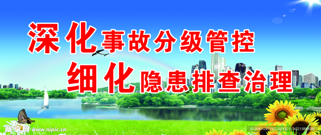 安全标语展板