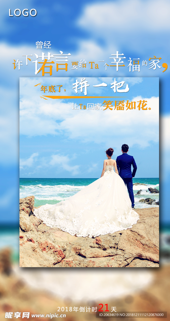 拼一把 激励图