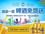 啤酒海报
