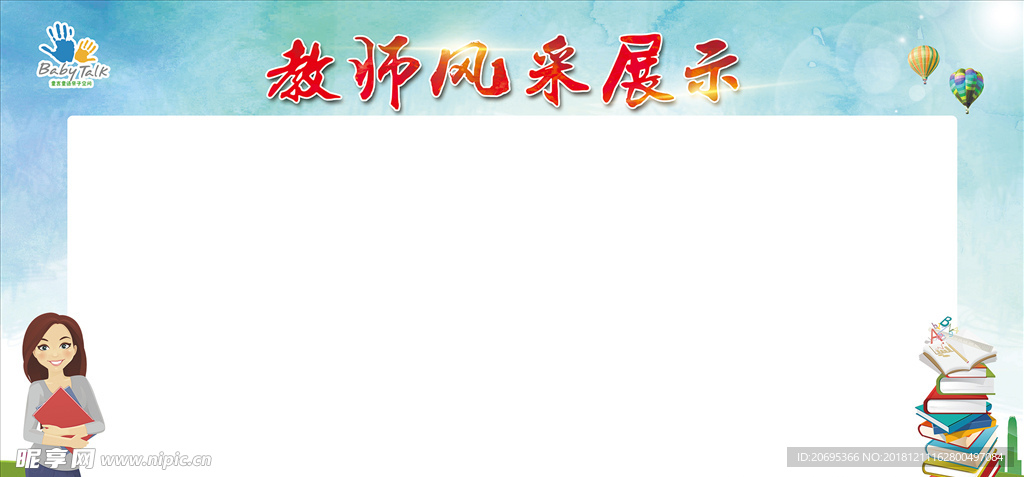 教师风采