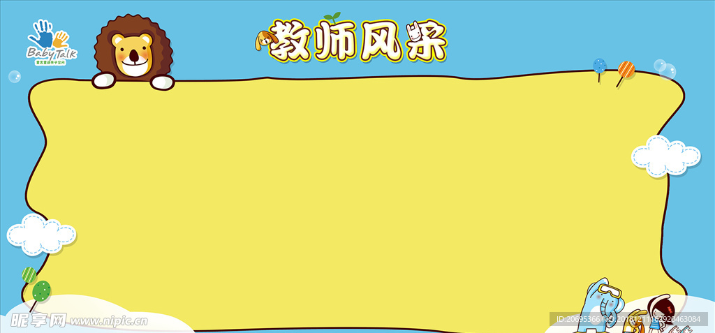 教师风采