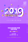 新年倒计时海报