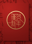 2019谨贺新年