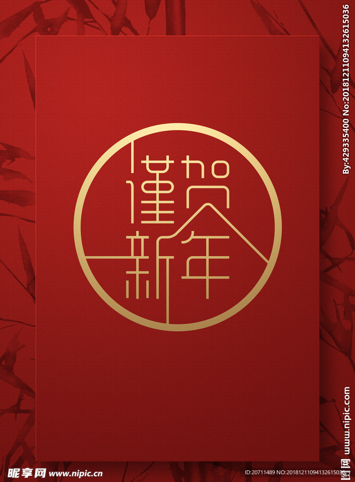 2019谨贺新年