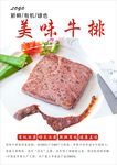 牛排海报