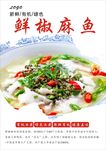 鲜椒鱼海报