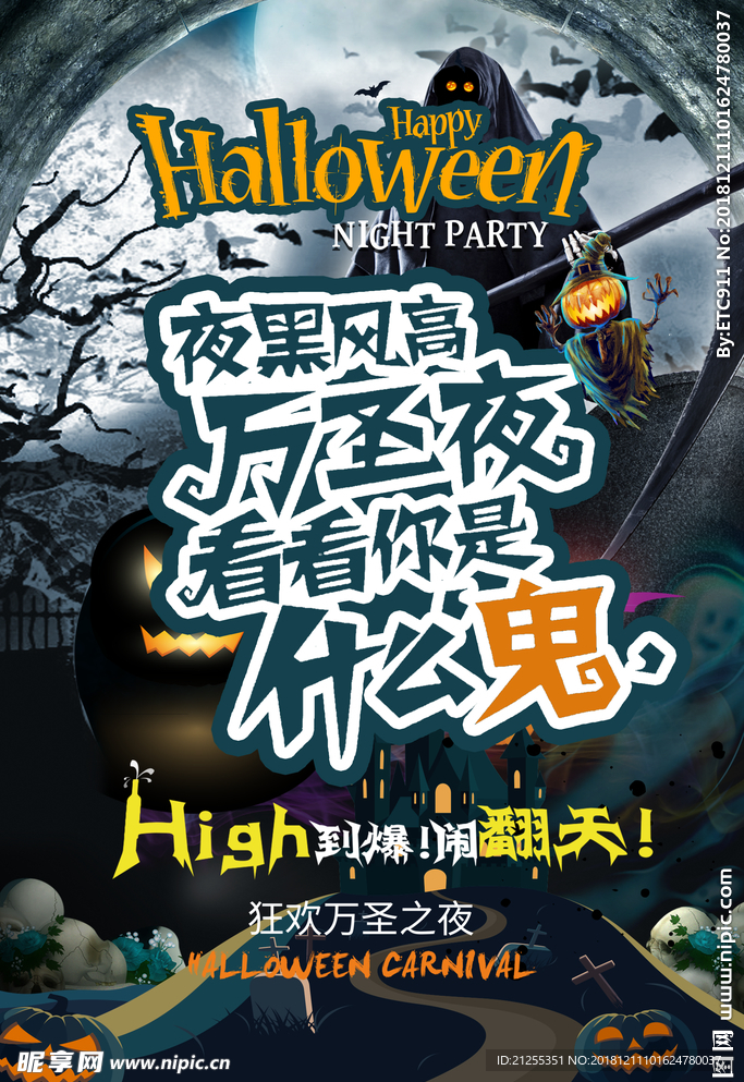万圣节