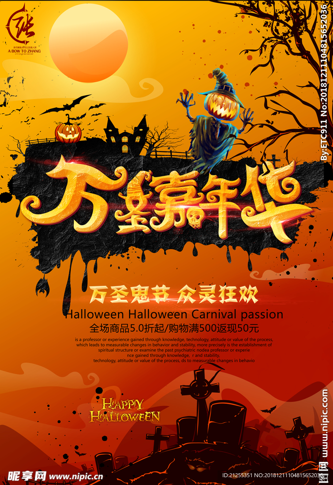 万圣节