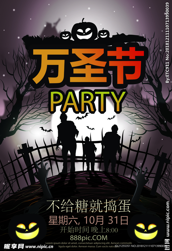 万圣节