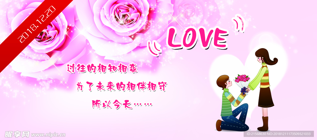 粉色求婚背景 love