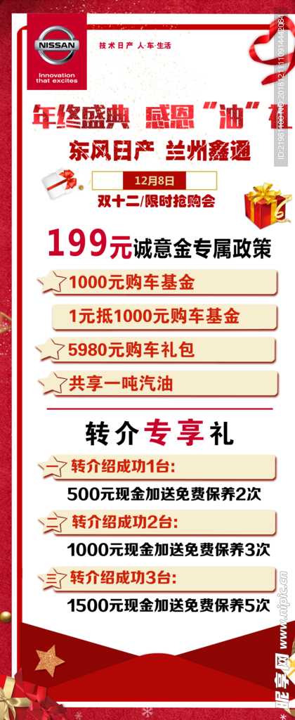 年终盛典展架