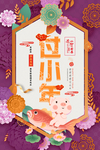 创意过小年新年海报
