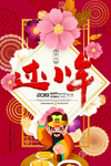 喜庆大气高端过小年海报