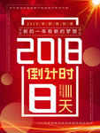 红色渐变简洁风格2018倒计时