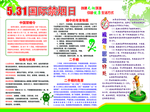 531国际禁烟日