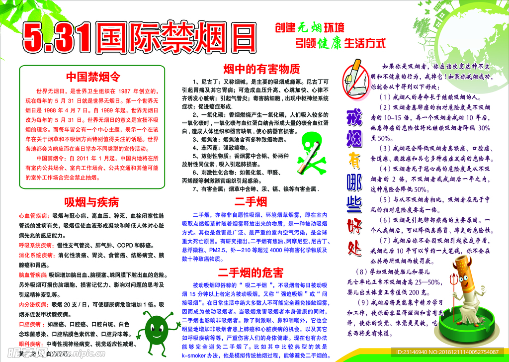 531国际禁烟日