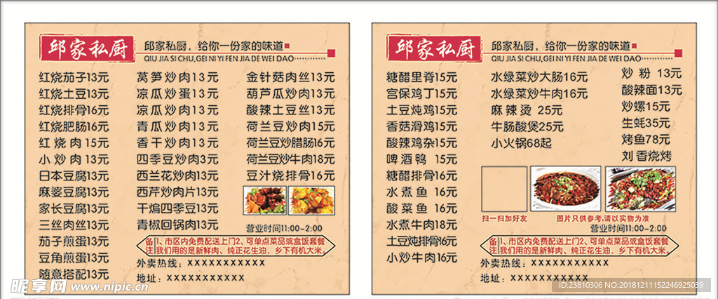 私厨菜单名片