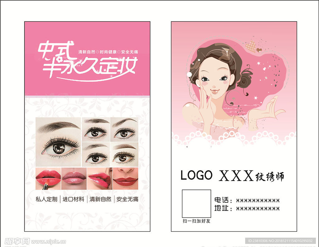 美容名片