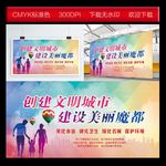 创建全国文明城市