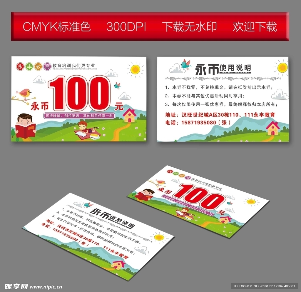 教育代金券