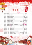 公司春节晚会节目单