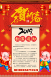 春节放假通知海报