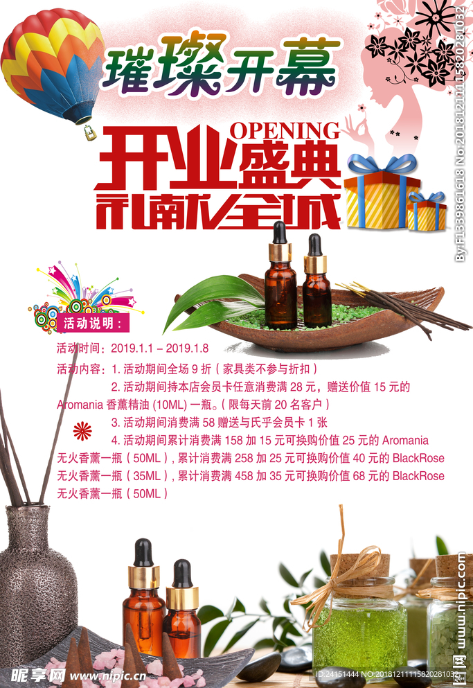 新店开业海报
