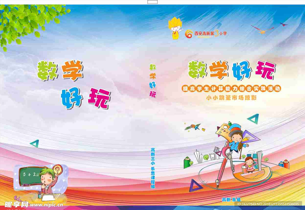 学校封面 画册封面 学校画册
