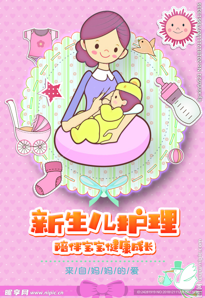 婴儿护理