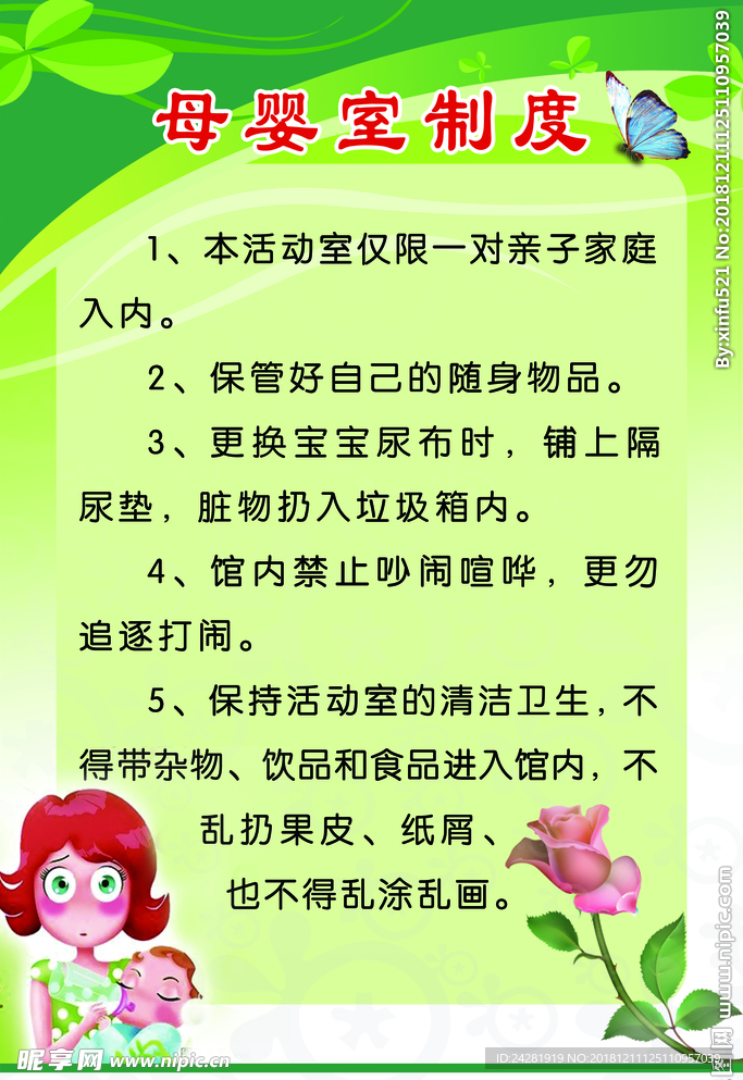 母婴室制度