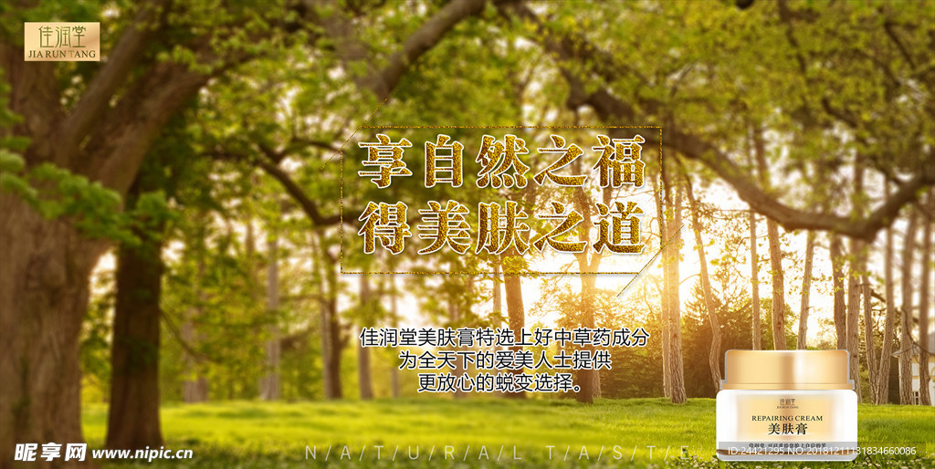 化妆品海报