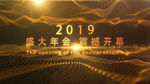 震撼大气企业年会开场AE模板