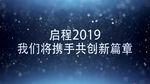 大气企业年会开场AE模板