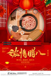 腊八节