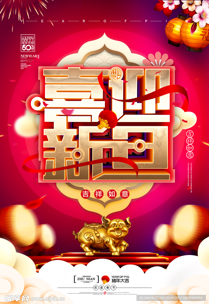 喜迎元旦