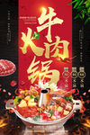 牛肉火锅