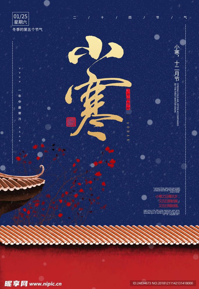 小寒