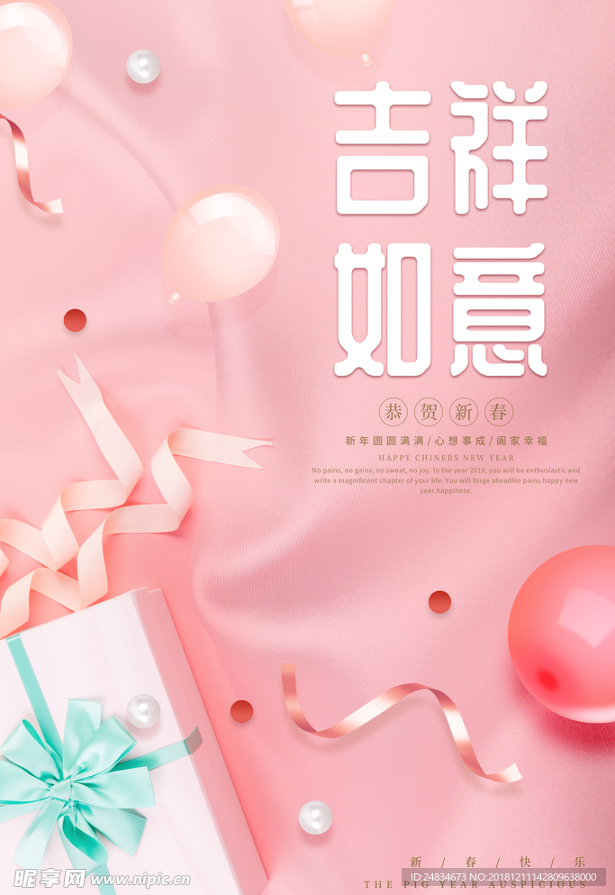 吉祥如意
