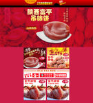 富平柿饼店铺淘宝首页源文件