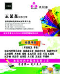 油漆名片模板素材PSD源文件