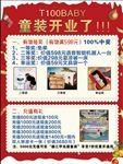 童装开业