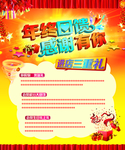 年终回馈海报