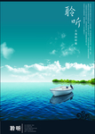聆听海报