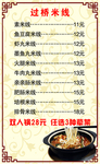 过桥米线价目表