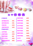 美甲价格表