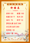 洗浴价格表