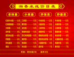 米线价目表展板
