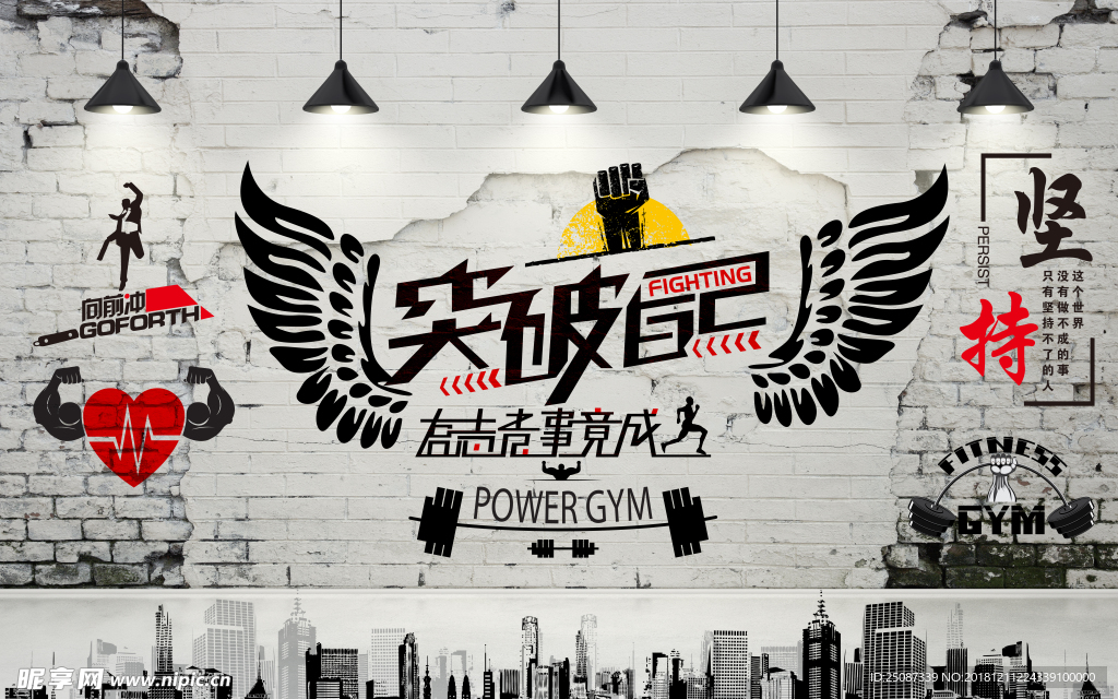 时尚潮流健身背景墙