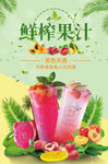 鲜榨果汁海报  奶茶海报