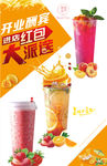 果汁开业酬宾